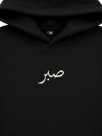 Sabr "Patience" Hoodie (Black)