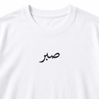 Sabr "Patience" Tee (White)