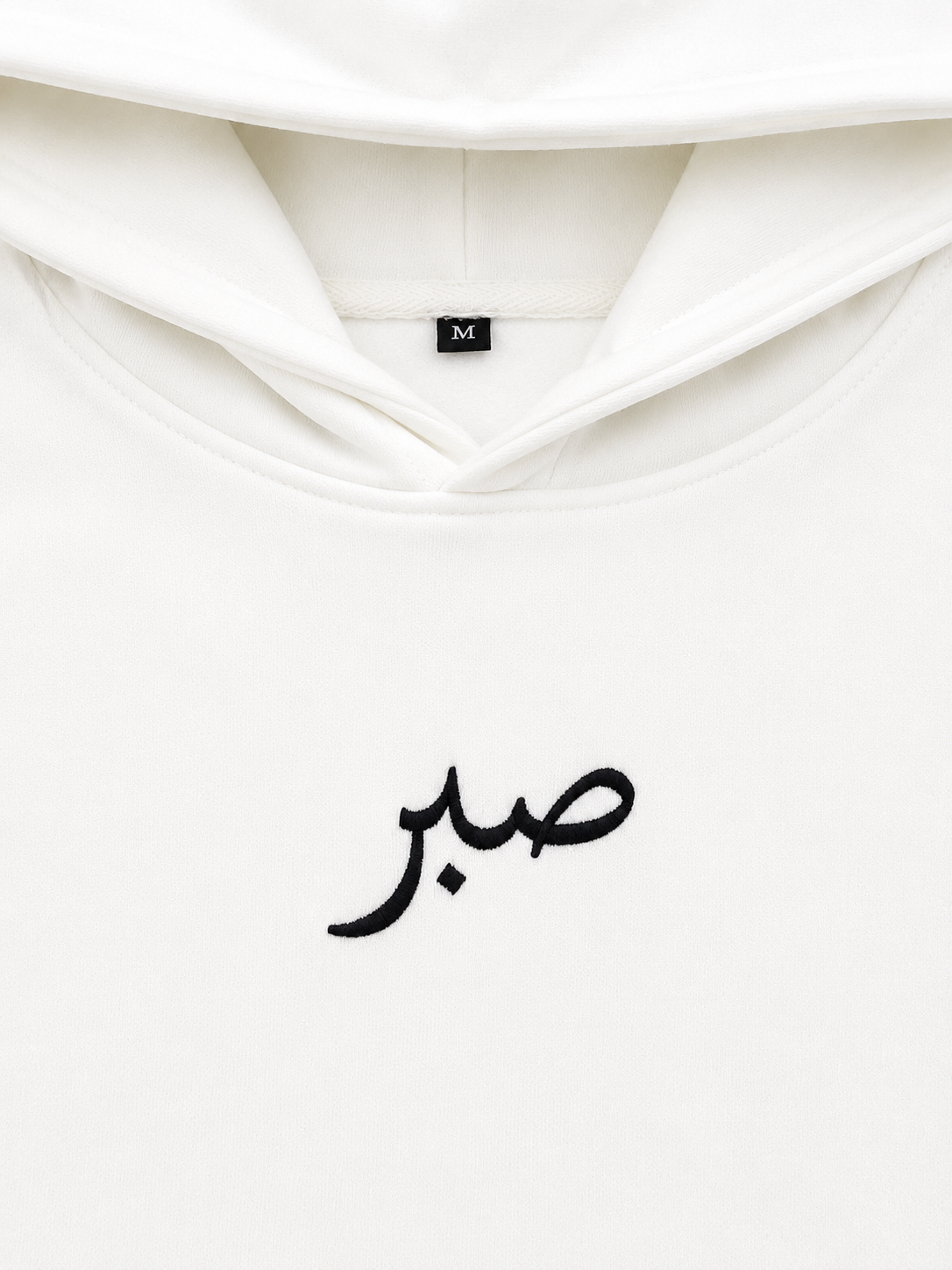 Sudadera con Capucha "Sabr" (Paciencia)
